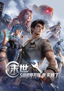《齿轮之城》蒸汽朋克动画海报
